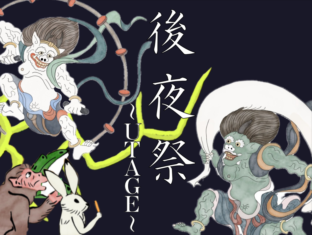 後夜祭～UTAGE～のイメージ画像